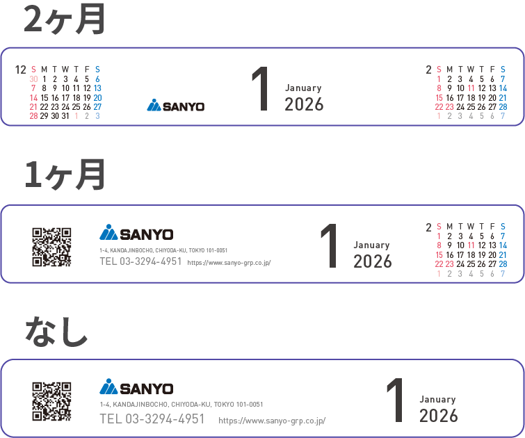 ミニカレンダーを2ヶ月・1ヶ月・なしで掲載した場合の比較