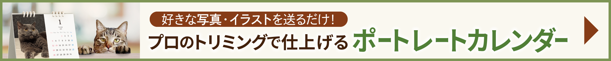 オリジナルカレンダーご注文受付中！