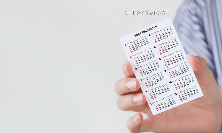 カード型カレンダー