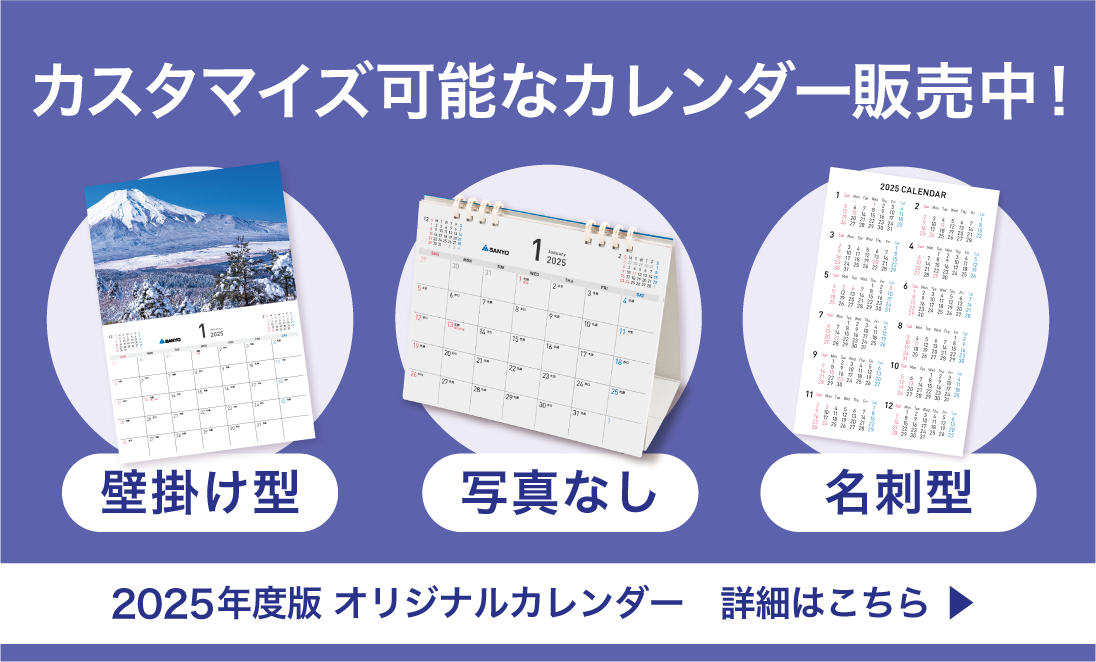 カスタマイズ可能なオリジナルフォトカレンダーも販売中。壁掛けカレンダー、卓上型カレンダー、名刺型カレンダーなど販売中！